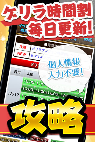 無課金で魔法石ゲット！【神攻略 for パズル＆ドラゴン（パズドラ）】 screenshot 2