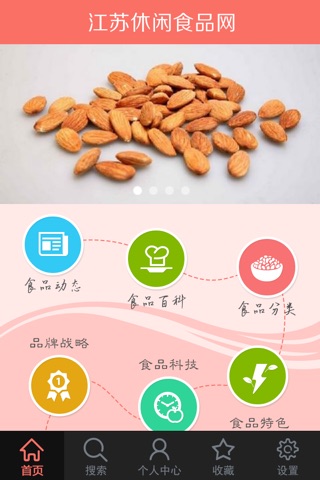 江苏休闲食品网 screenshot 3