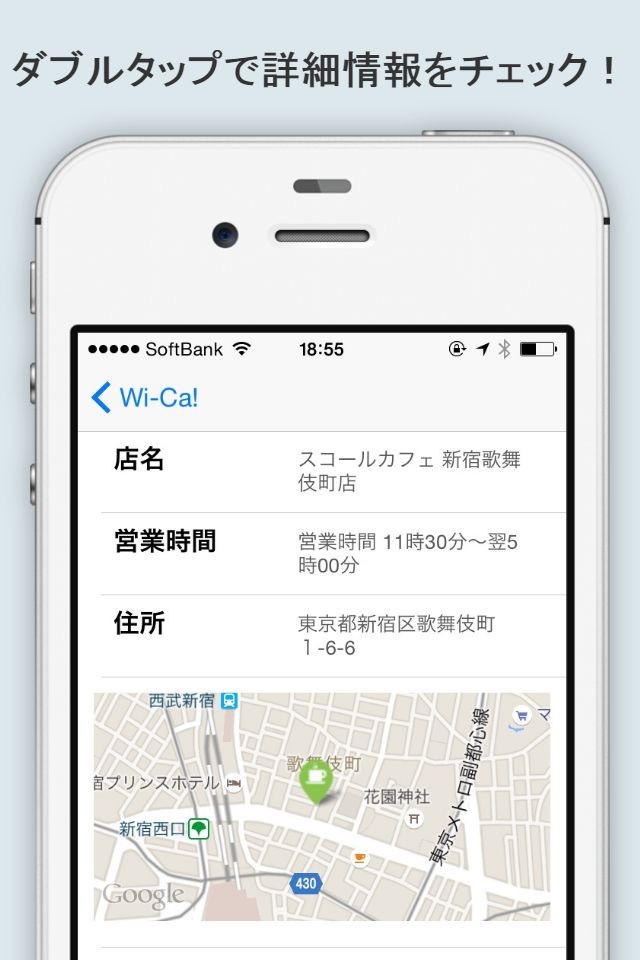 Wifi カフェが見つかるマップアプリ-Wi-Ca! screenshot 3