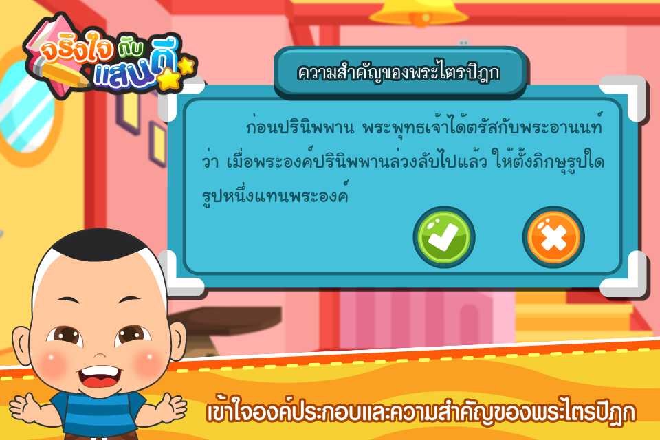 พระไตรปิฎกFree screenshot 3