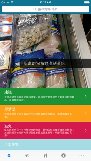 WWF-HK Seafood Guide 海鮮選擇指引