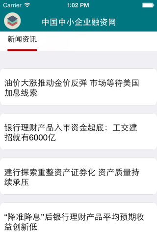 中国中小企业融资网-APP screenshot 3