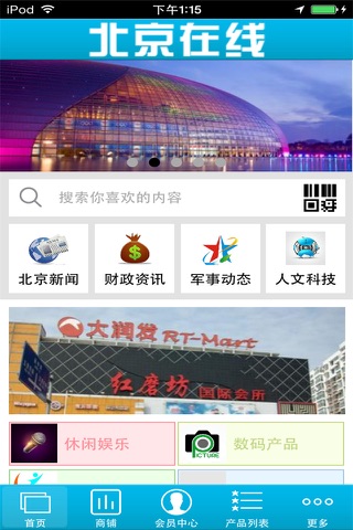 北京在线 screenshot 4