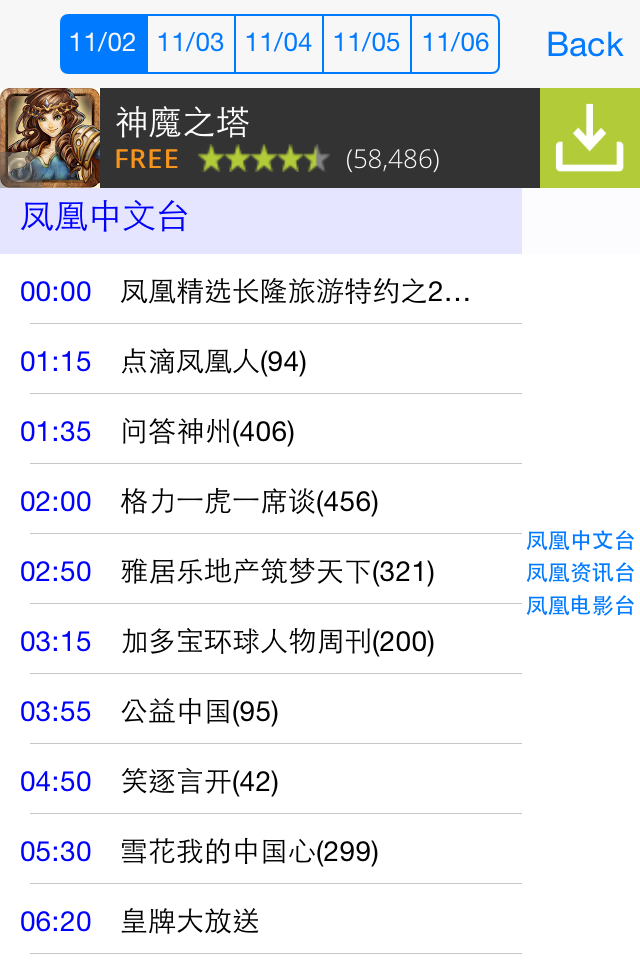 中国电视节目单