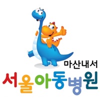 서울아동병원 마산내서 PC 용