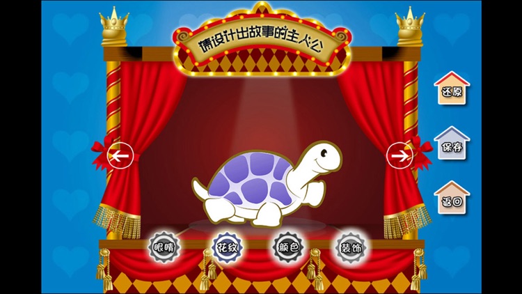 宝宝设计动画片-龟兔赛跑 screenshot-3