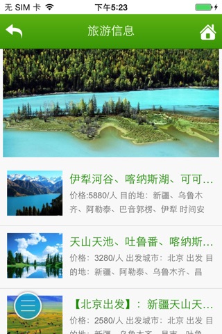大新疆 screenshot 4