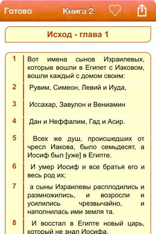 Russian Bible - Русский Библия screenshot 3