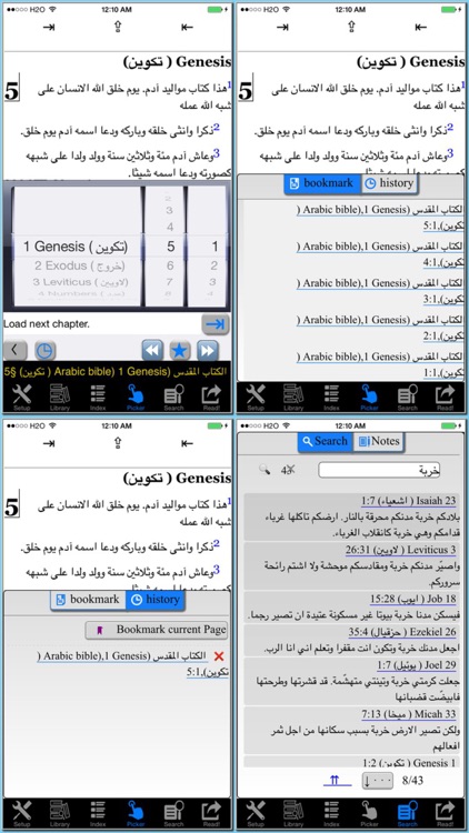 الكتاب المقدس (Arabic bible) screenshot-4