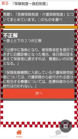 Game screenshot 医療事務　一発合格に向けた練習問題集 hack