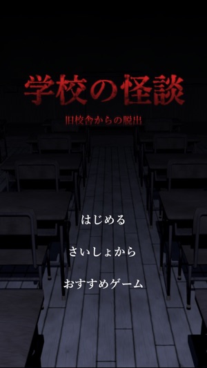 School Horror Escape(圖1)-速報App