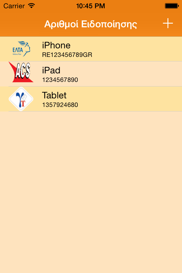 Δέματα - Εντοπισμός Δεμάτων και Επιστολών