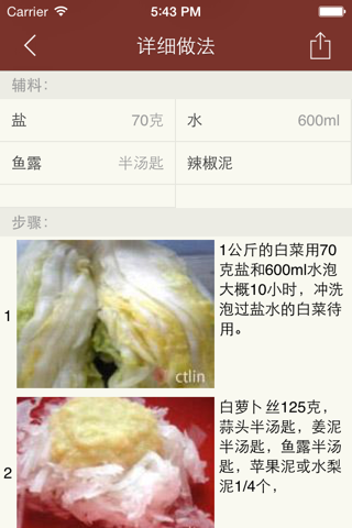 韩国泡菜自制秘方大全 screenshot 3