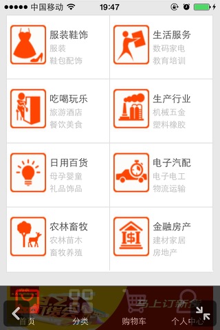 中国批发市场iPhone版 screenshot 2