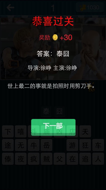 欢乐猜电影－史上最好玩的猜电影名字游戏 screenshot-3