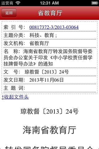 海南政务 screenshot 3
