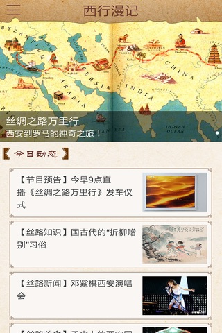 爱丝路 screenshot 2