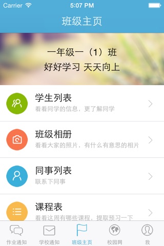 智慧学校 screenshot 4