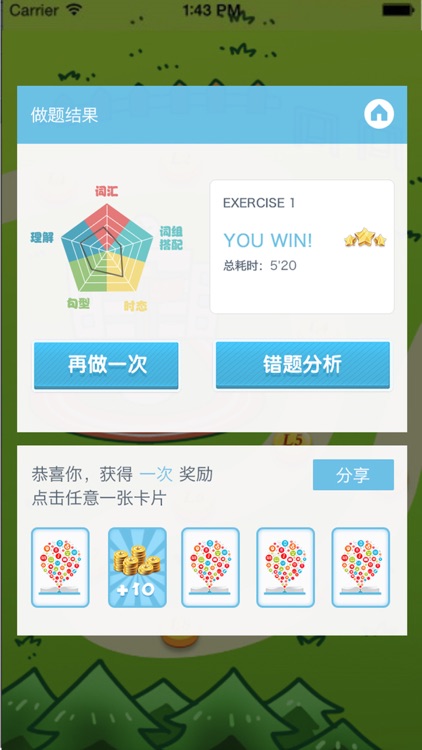 高飞学习－初中英语语法 screenshot-4