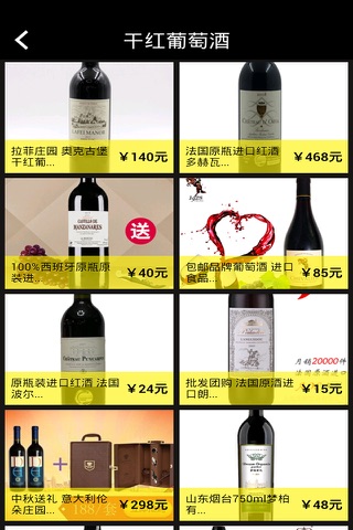 中国葡萄酒网 screenshot 3