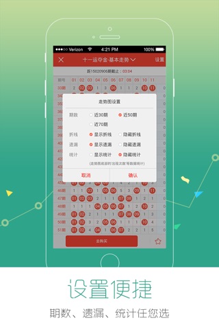彩票走势图 screenshot 3