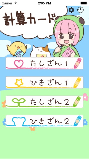 計算カード をapp Storeで