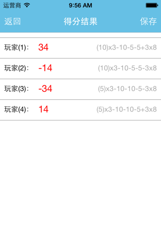 双扣算分器2 screenshot 3