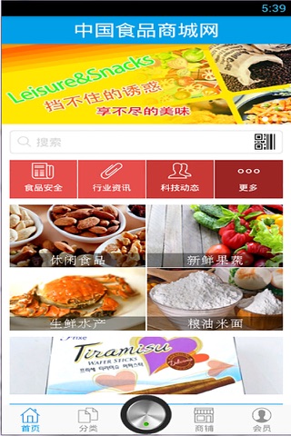 中国食品商城网 screenshot 4
