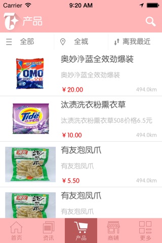 绵阳超市 screenshot 4