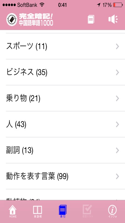 完全暗記！中国語単語1000 screenshot-3