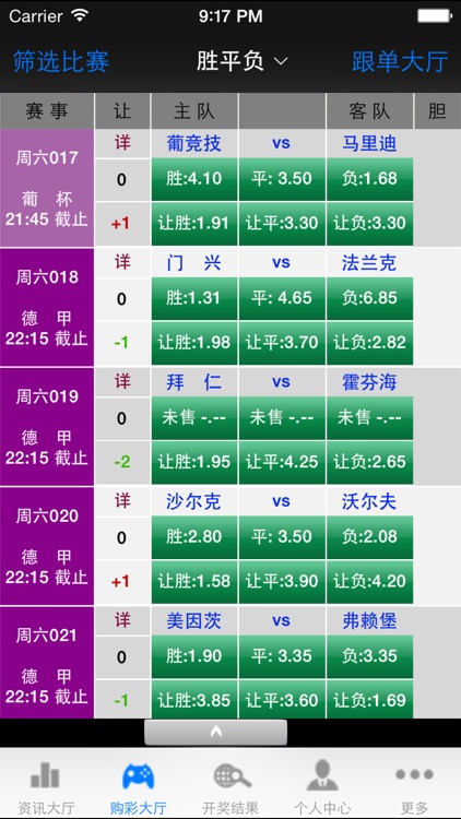 竞彩精灵——足球彩票赔率实时比分