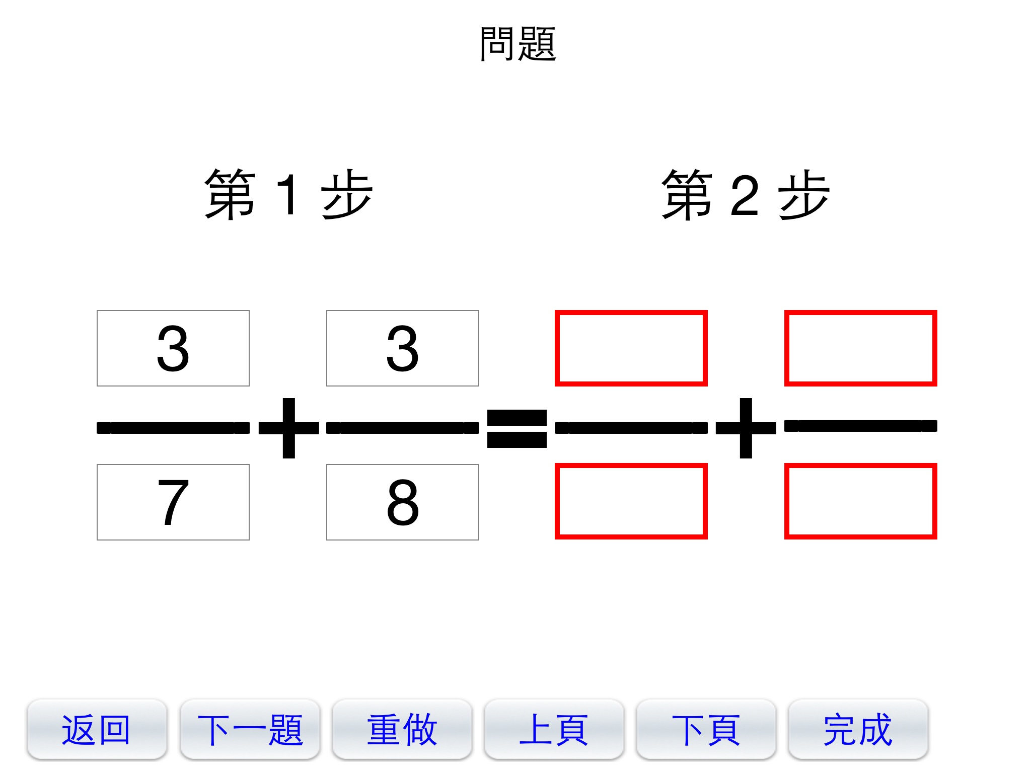 基礎數學練習 screenshot 2