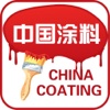 中国涂料-行业平台