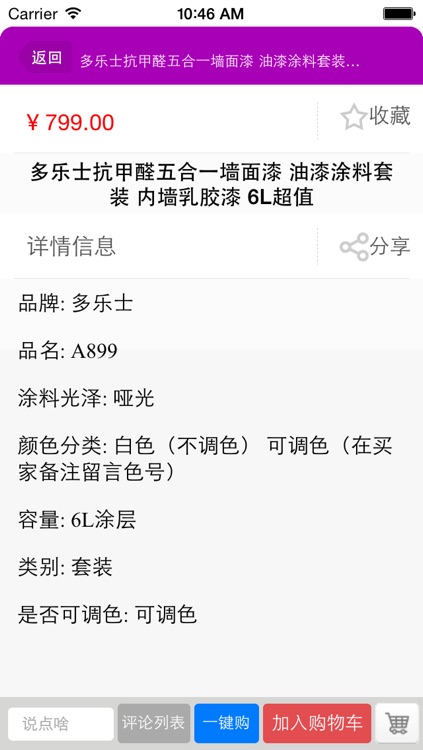 中国环保涂料网 screenshot-3