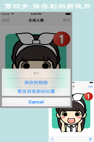 “+1新消息”头像合成-for微信朋友圈(新消息·状态) screenshot 4