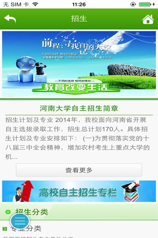 中国教育咨询门户 screenshot 4