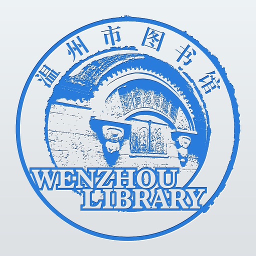 温州市图书馆 icon