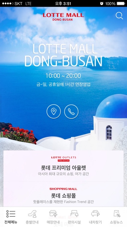 롯데몰 동부산-Lotte Mall Dong-Busan