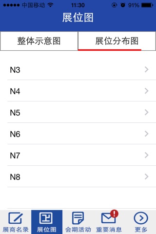 全国汽配会 screenshot 2