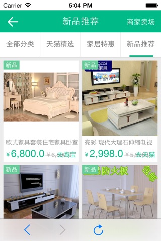 中国家居用品商城客户端 screenshot 3