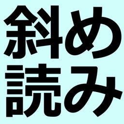 斜め読みメーカー のぞき込むと見える不思議な壁紙画像を無料で作成 By Sho Kurozumi 斜め読みメーカー のぞき込むと見える不思議な壁紙画像を無料で作成 By Sho Kurozumi