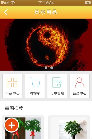 中国周易风水网 screenshot 2
