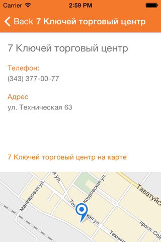 Что? Где? Почем? Компании screenshot 2