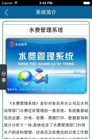 水费管理系统 screenshot 4