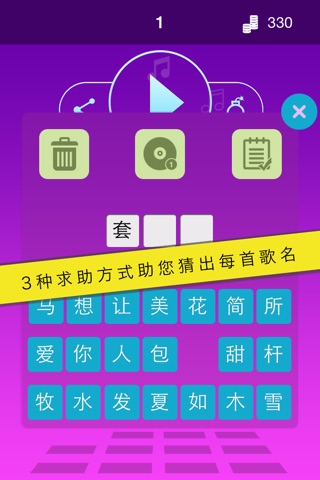 魔音大师－听混音猜歌名 screenshot 2