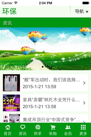 环保 screenshot 3