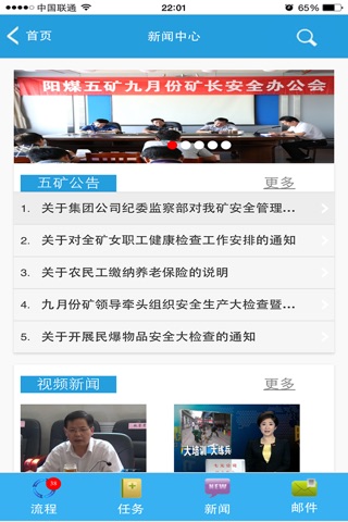 阳煤五矿移动办公 screenshot 3