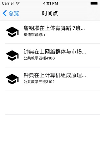 RUC追课 screenshot 4