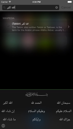 Islamic Phrases Keyboard - Arabic Script(圖2)-速報App