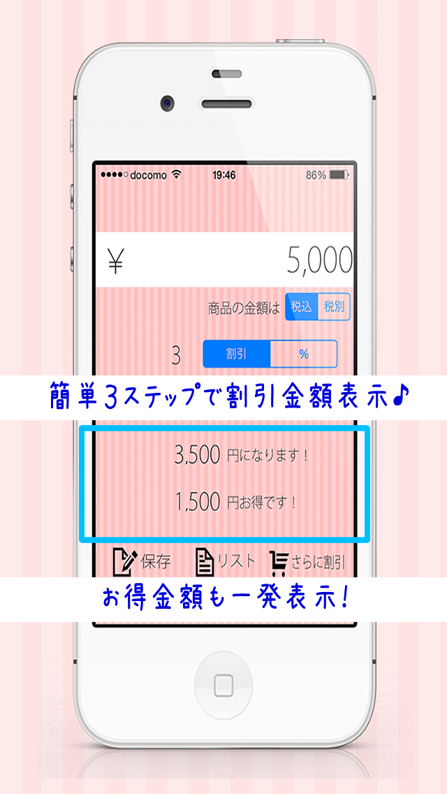 Savingirl-割引計算アプリ-のおすすめ画像2